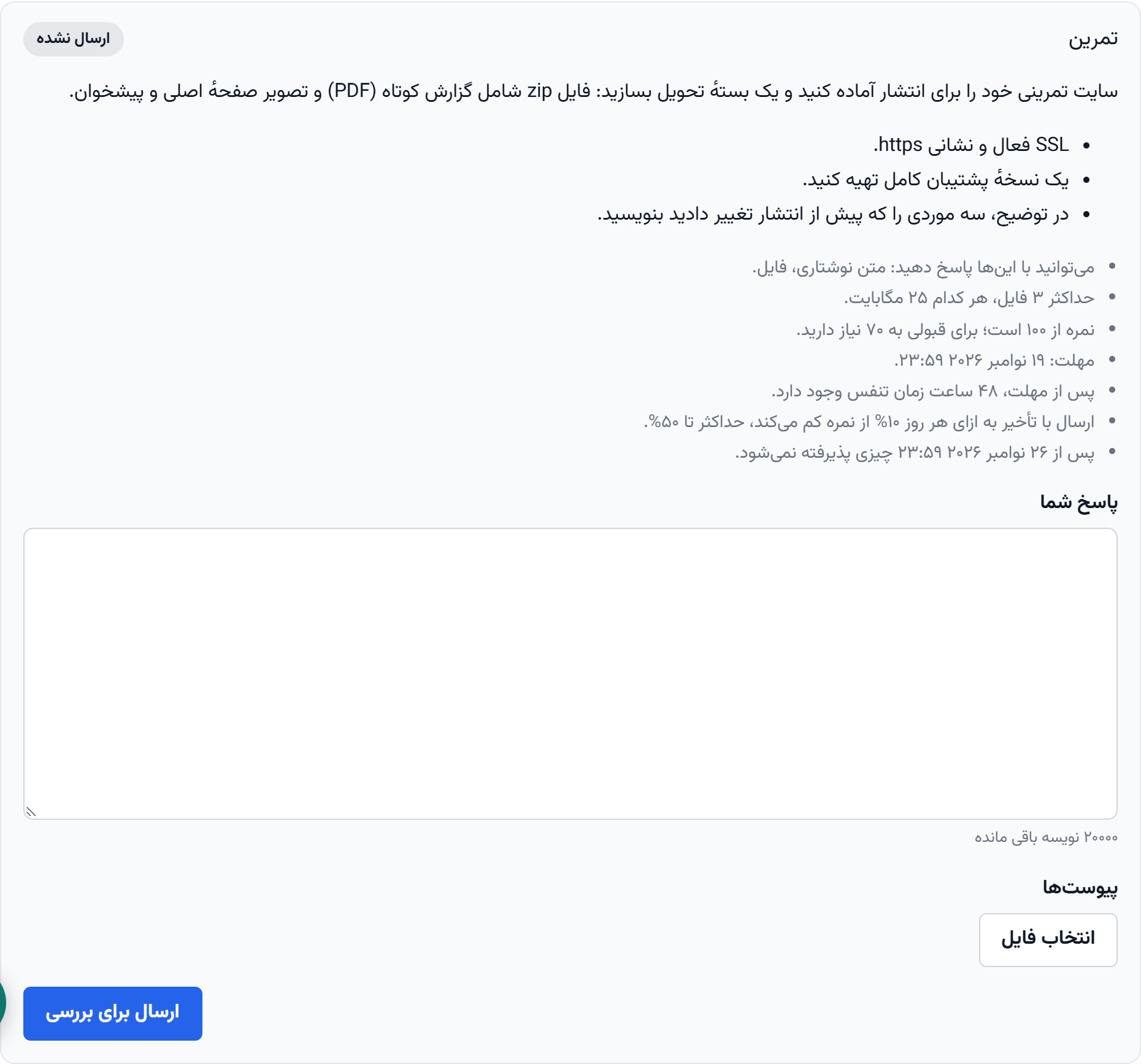 کادر تمرین با ارسال فایل و نمره
