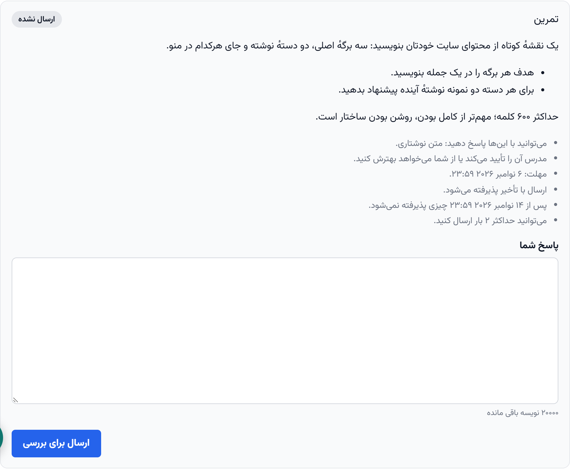 کادر تمرین با پاسخ متنی، مهلت و تعداد تلاش