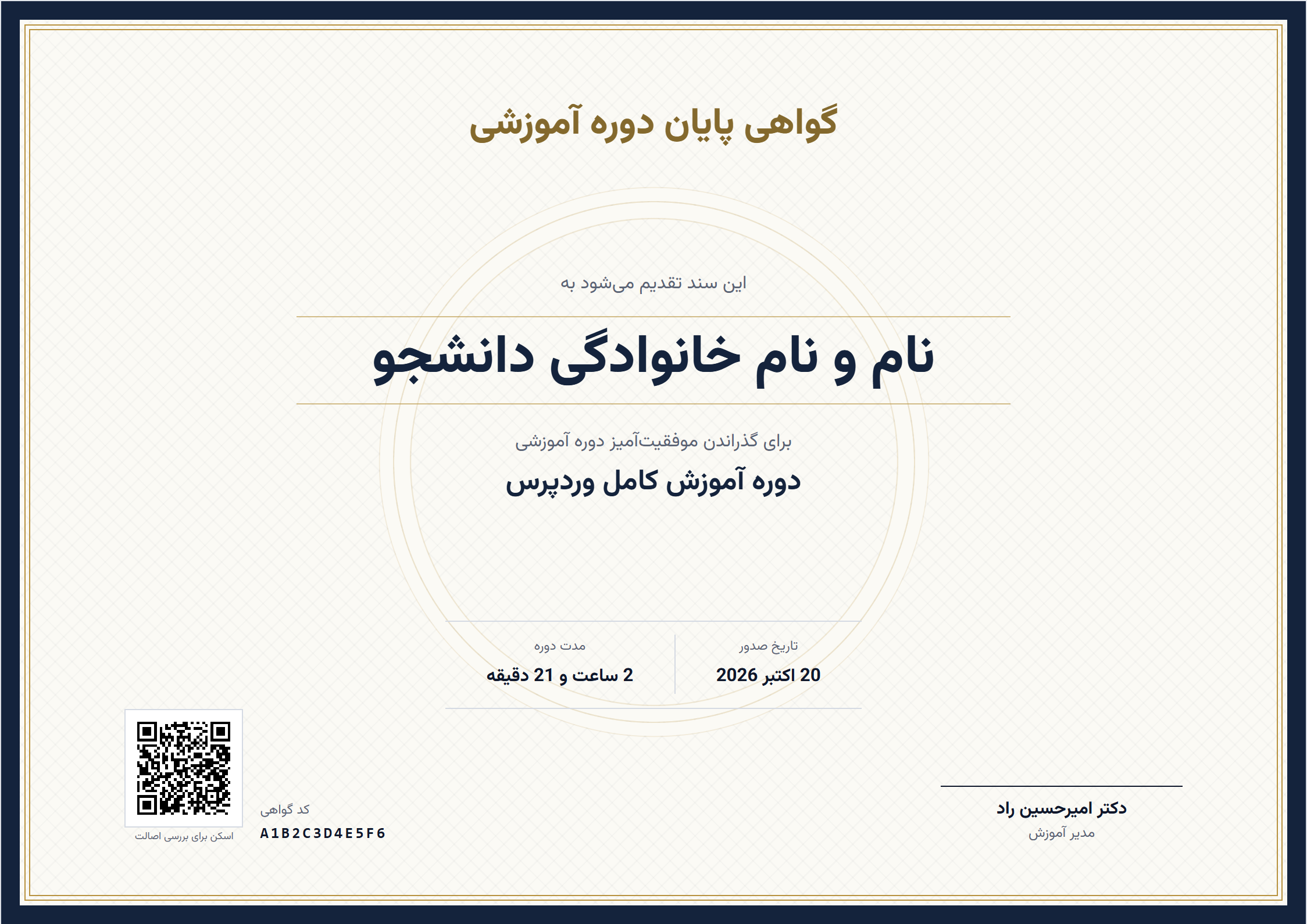 نمونهٔ گواهی پایان دوره با شرط تکمیل درس‌ها