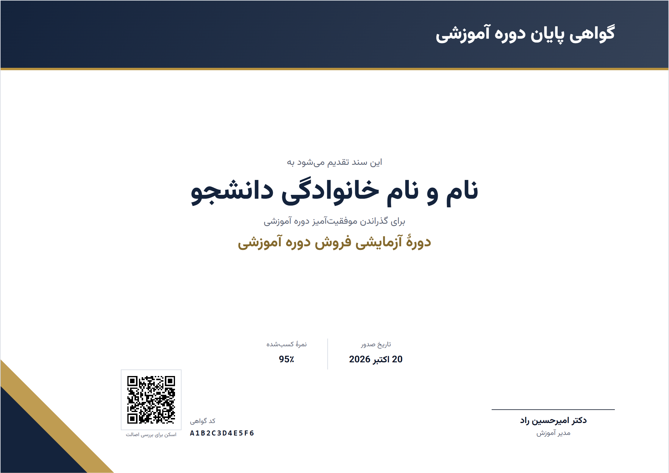 نمونهٔ گواهی پایان دوره با شرط قبولی در آزمون‌ها